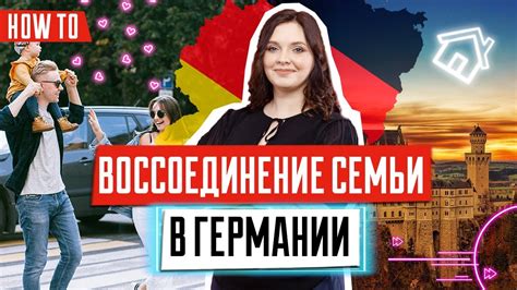 воссоединение семьи германия сколько ждать|Воссоединение семьи в Германии в 2025 году